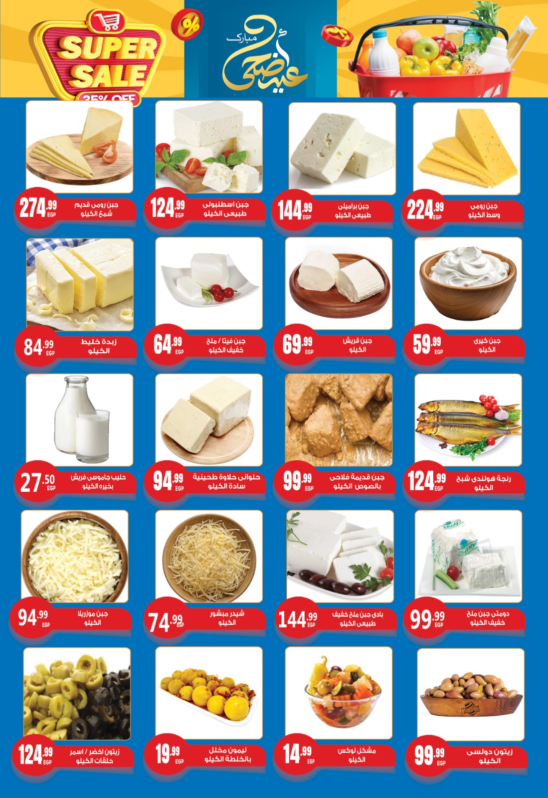 el-mahallawy-sons offers from 31may to 1may 2025 عروض اولاد المحلاوى من 31 مايو حتى 1 مايو 2025 صفحة رقم 4